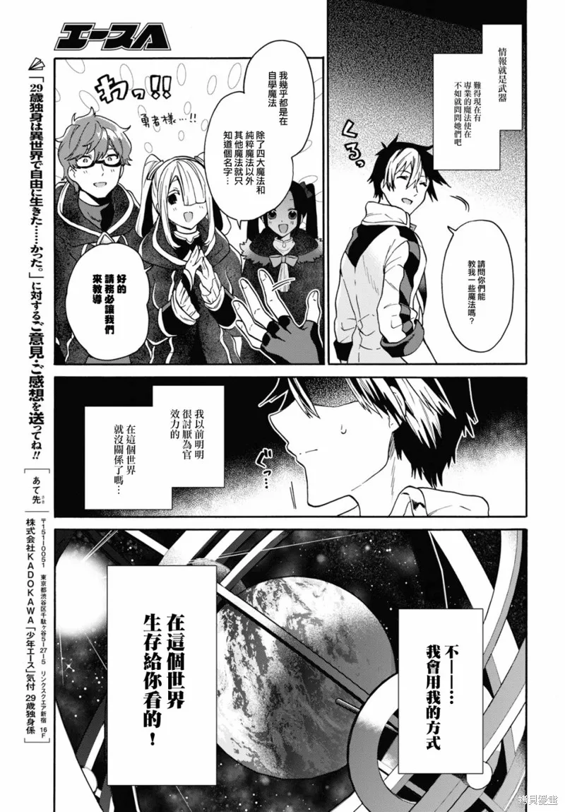 29岁的单身狗想在异世界追求自由大放异彩！！,第11话,第23张