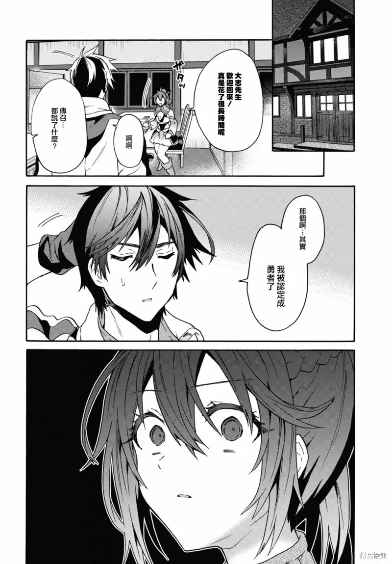 29岁的单身狗想在异世界追求自由大放异彩！！,第11话,第24张