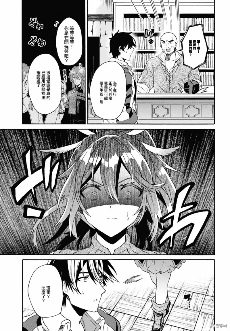 29岁的单身狗想在异世界追求自由大放异彩！！,第11话,第25张