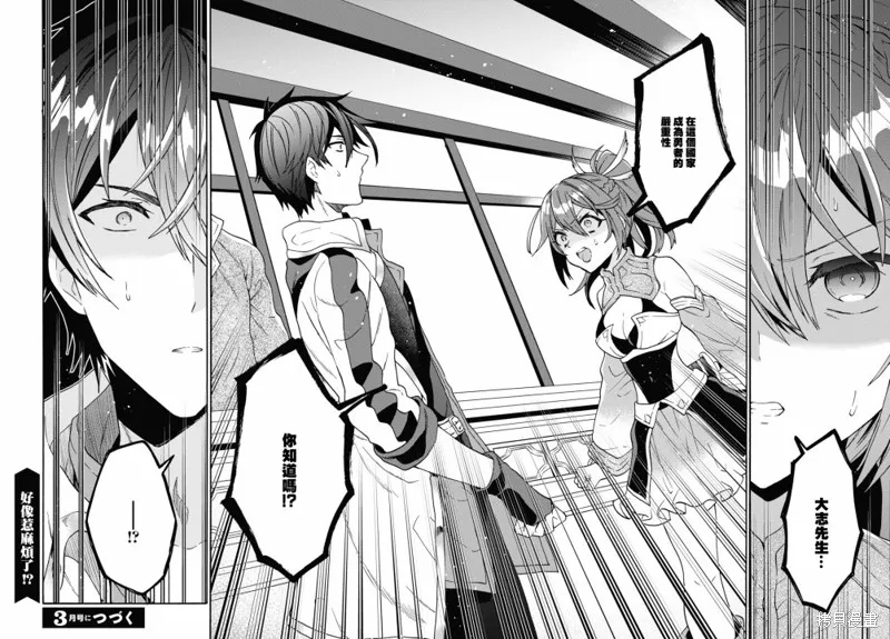 29岁的单身狗想在异世界追求自由大放异彩！！,第11话,第26张