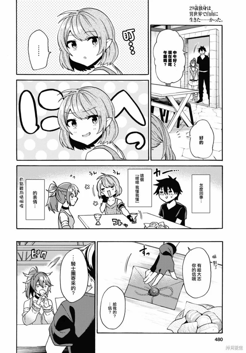 29岁的单身狗想在异世界追求自由大放异彩！！,第11话,第4张