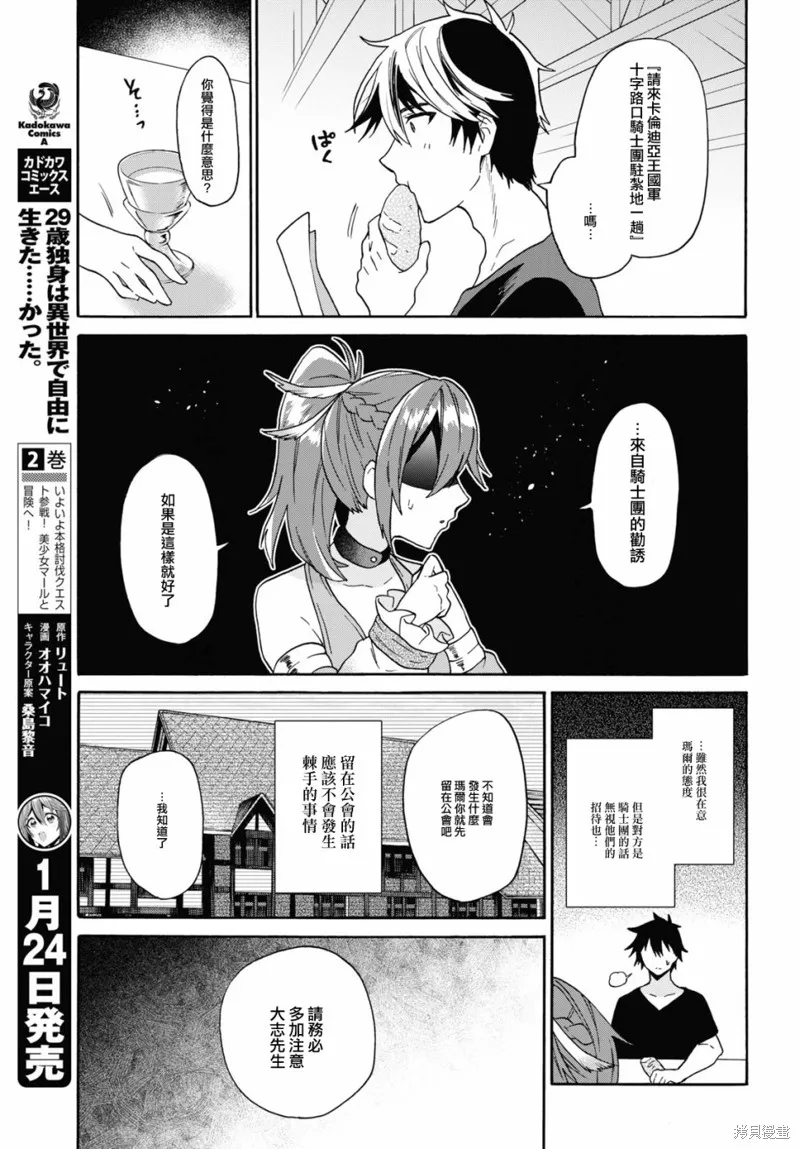 29岁的单身狗想在异世界追求自由大放异彩！！,第11话,第5张