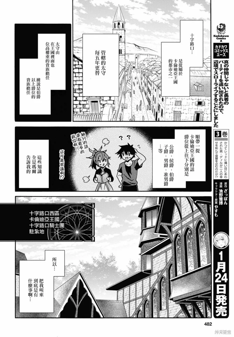 29岁的单身狗想在异世界追求自由大放异彩！！,第11话,第6张