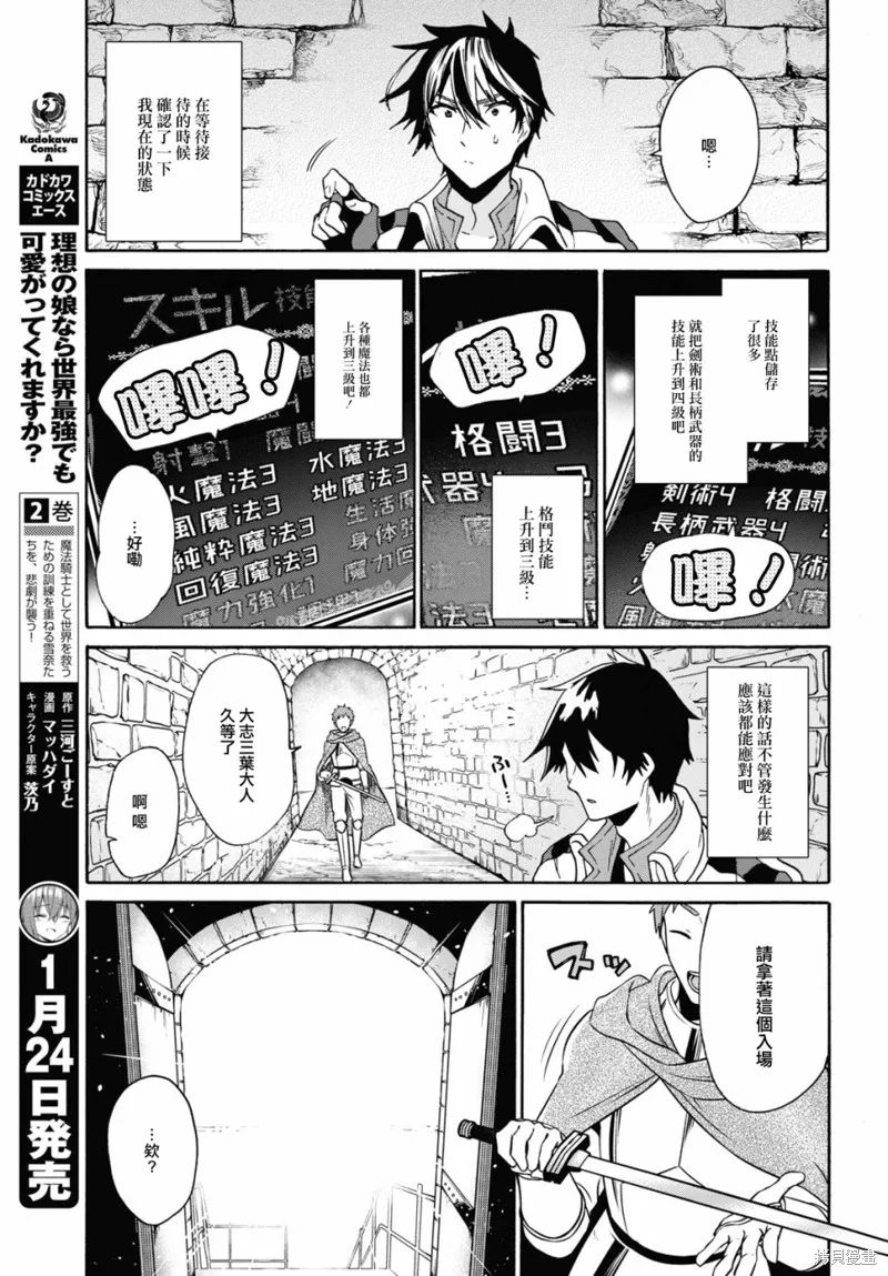 29岁的单身狗想在异世界追求自由大放异彩！！,第11话,第7张