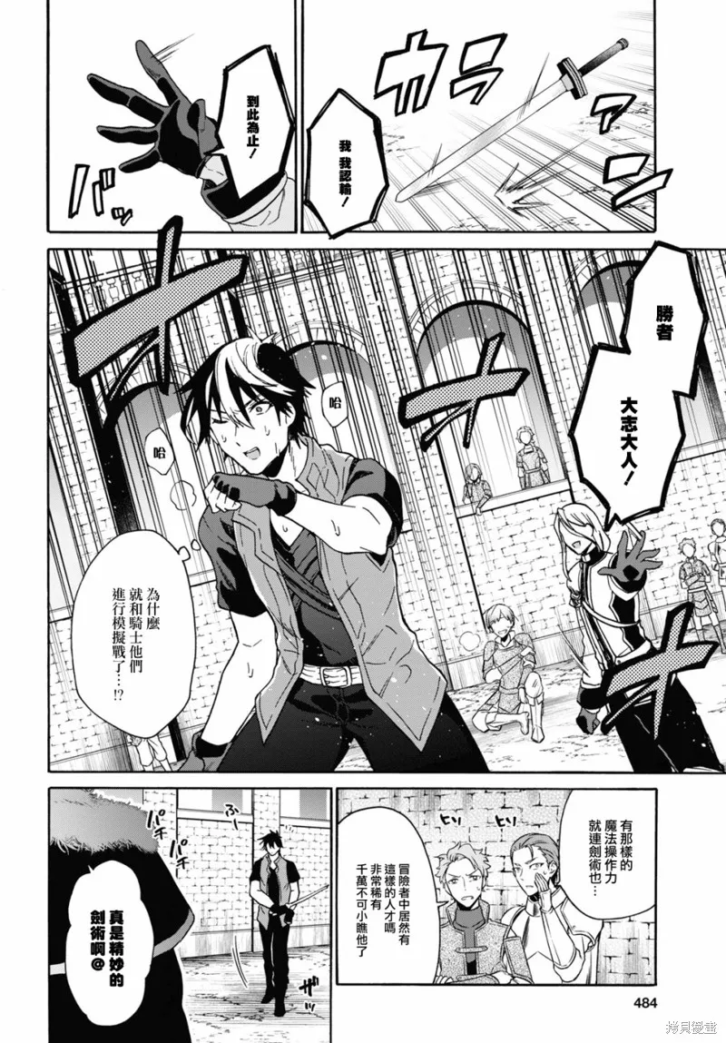 29岁的单身狗想在异世界追求自由大放异彩！！,第11话,第8张