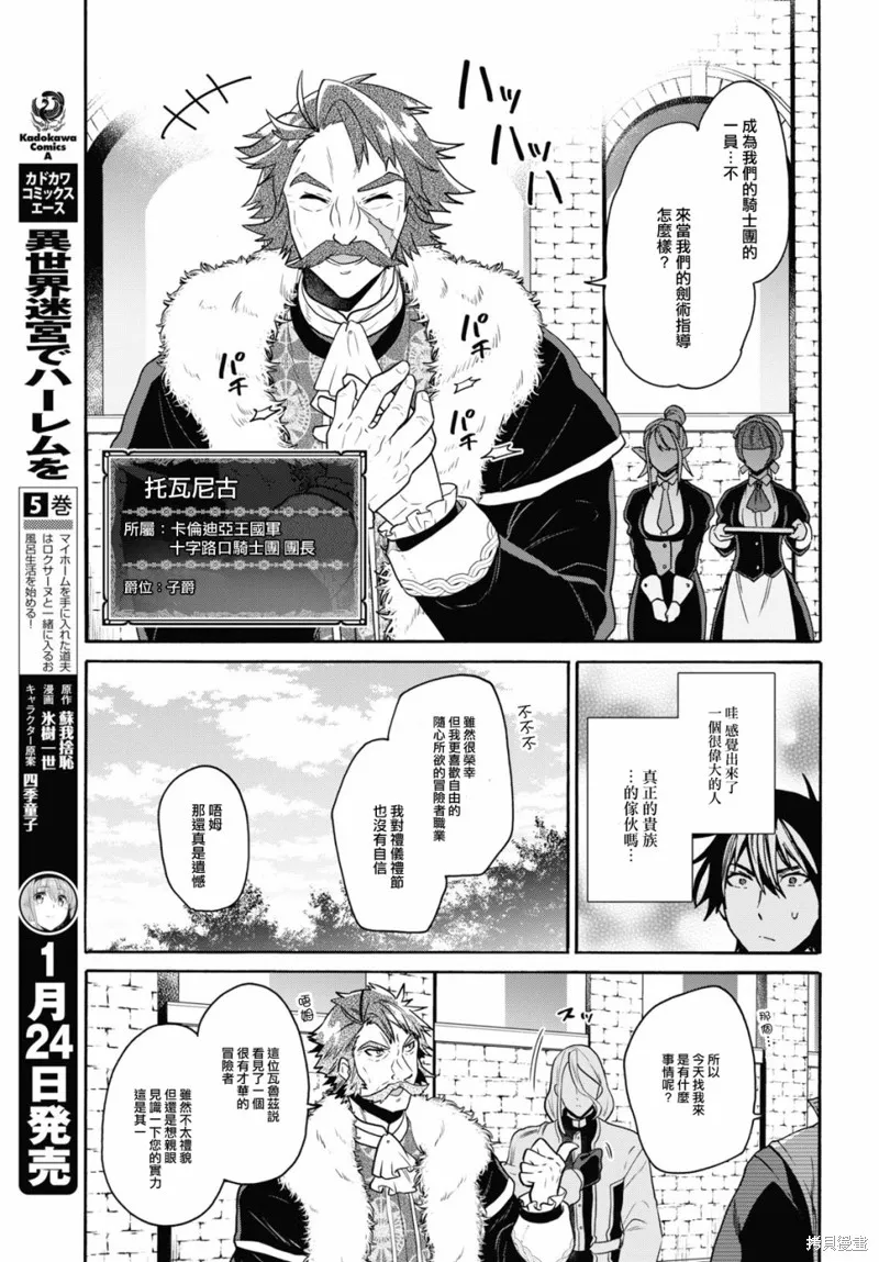 29岁的单身狗想在异世界追求自由大放异彩！！,第11话,第9张