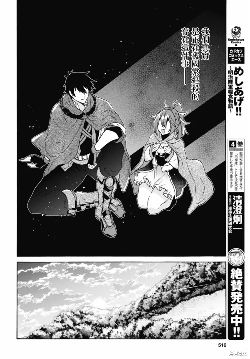 29岁的单身狗想在异世界追求自由大放异彩！！,第13话,第10张