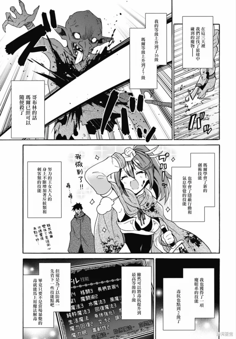 29岁的单身狗想在异世界追求自由大放异彩！！,第13话,第11张