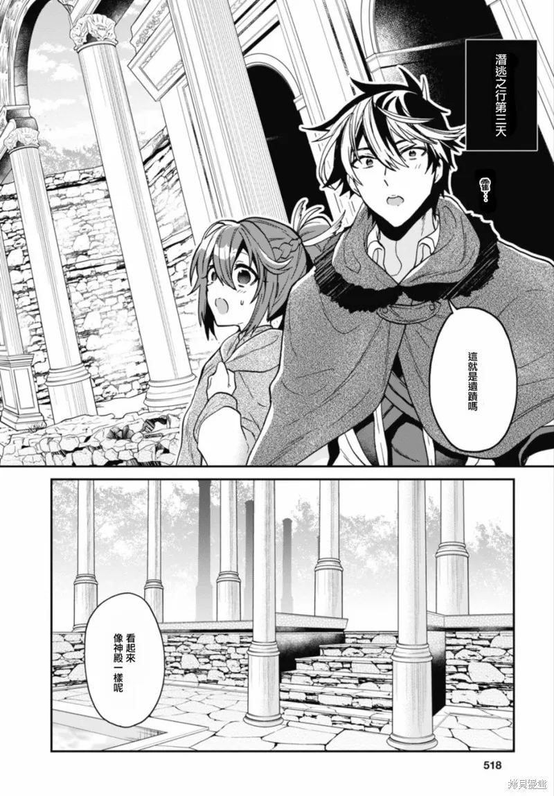29岁的单身狗想在异世界追求自由大放异彩！！,第13话,第12张