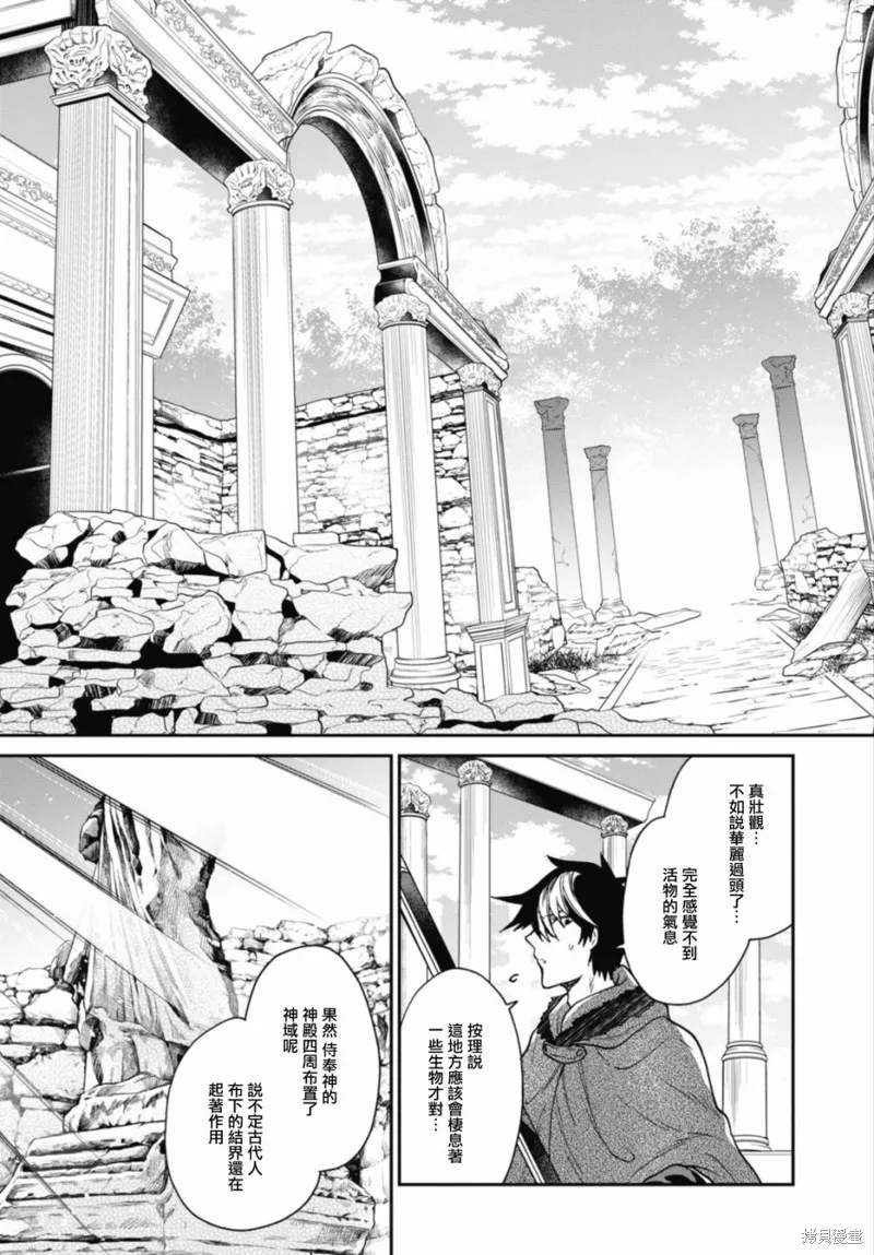 29岁的单身狗想在异世界追求自由大放异彩！！,第13话,第13张