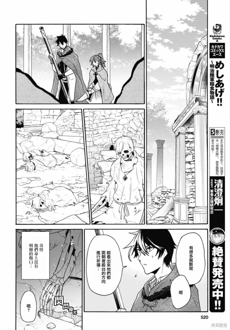 29岁的单身狗想在异世界追求自由大放异彩！！,第13话,第14张
