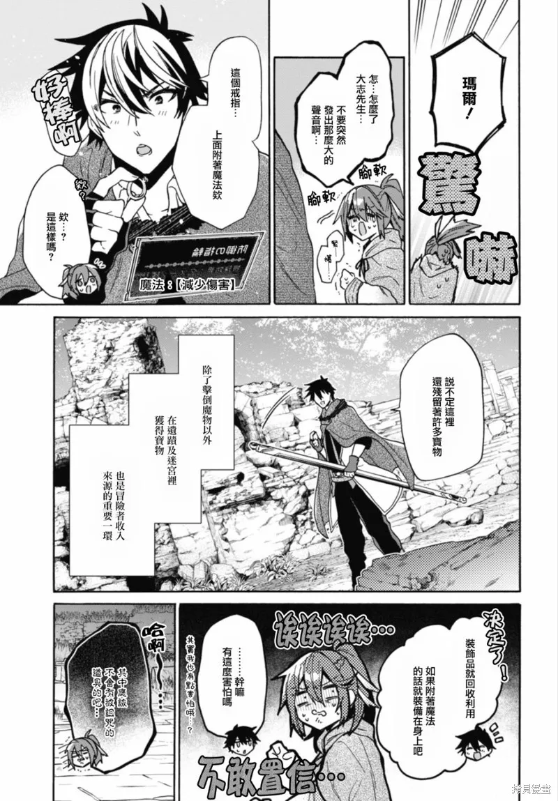 29岁的单身狗想在异世界追求自由大放异彩！！,第13话,第15张