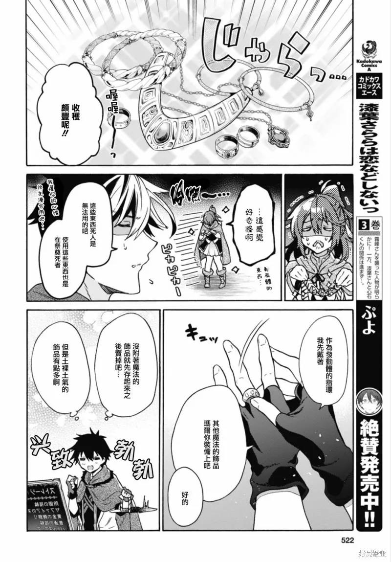 29岁的单身狗想在异世界追求自由大放异彩！！,第13话,第16张