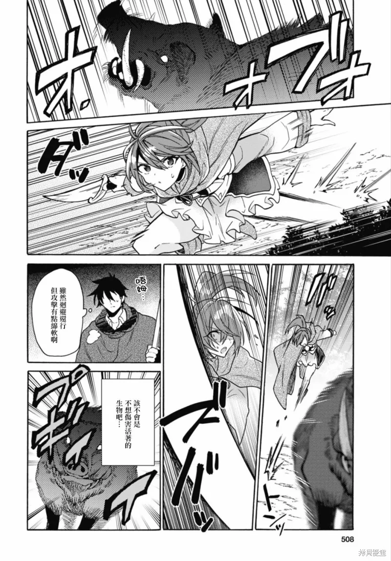 29岁的单身狗想在异世界追求自由大放异彩！！,第13话,第2张