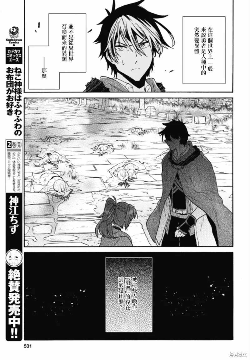 29岁的单身狗想在异世界追求自由大放异彩！！,第13话,第25张