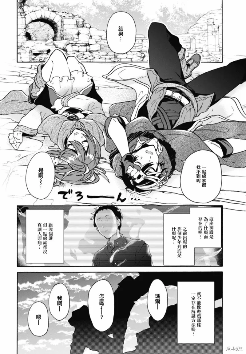 29岁的单身狗想在异世界追求自由大放异彩！！,第13话,第26张