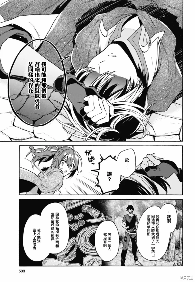 29岁的单身狗想在异世界追求自由大放异彩！！,第13话,第27张