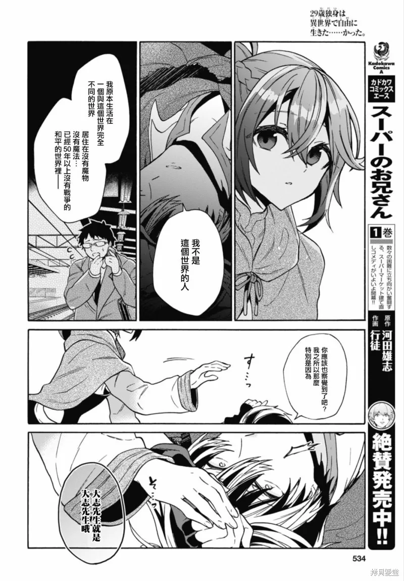 29岁的单身狗想在异世界追求自由大放异彩！！,第13话,第28张