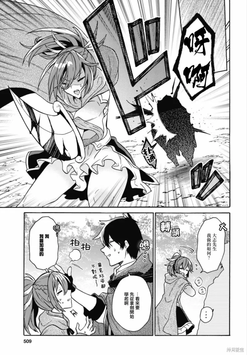 29岁的单身狗想在异世界追求自由大放异彩！！,第13话,第3张