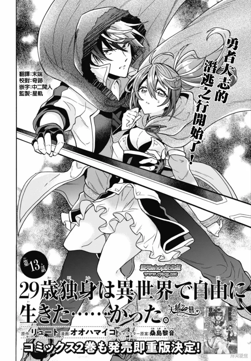 29岁的单身狗想在异世界追求自由大放异彩！！,第13话,第4张