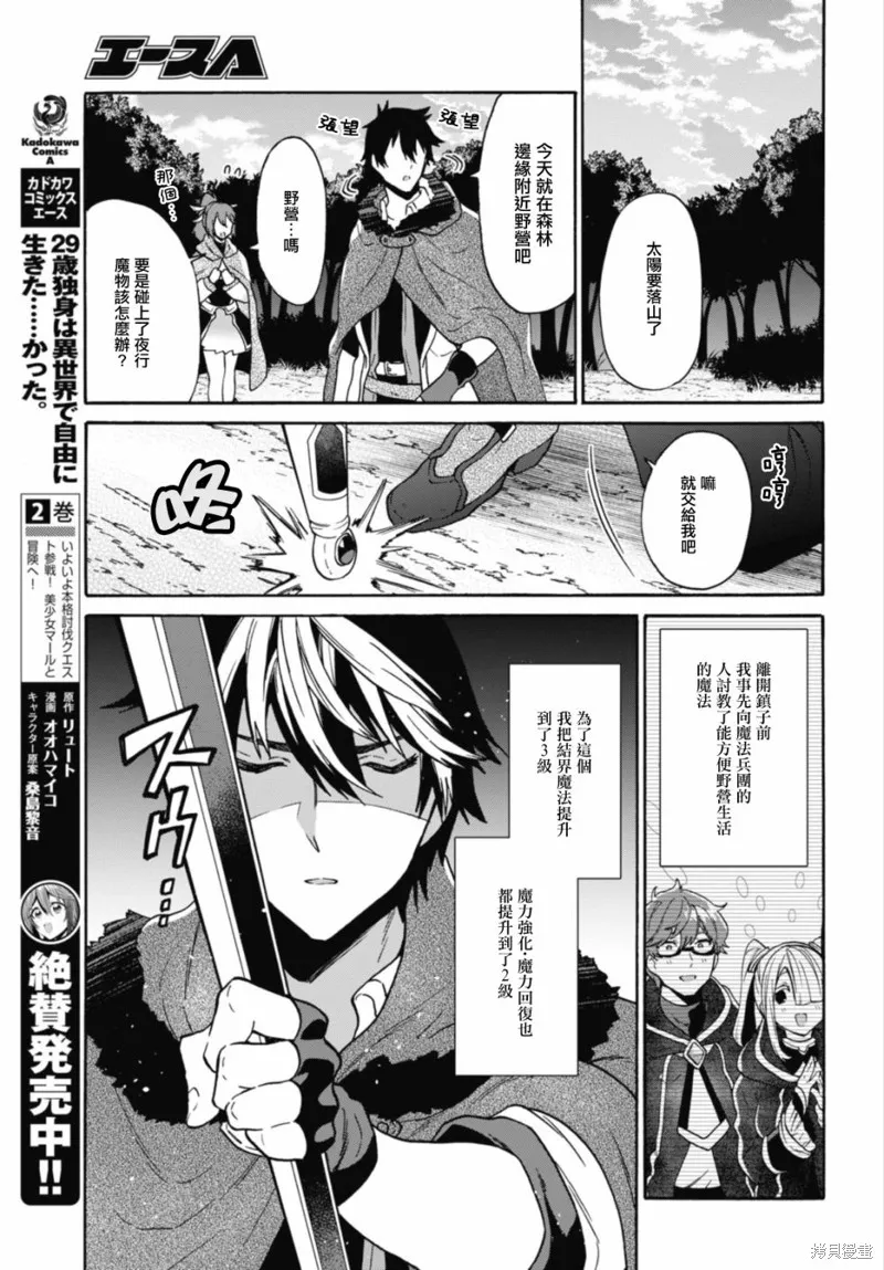 29岁的单身狗想在异世界追求自由大放异彩！！,第13话,第5张