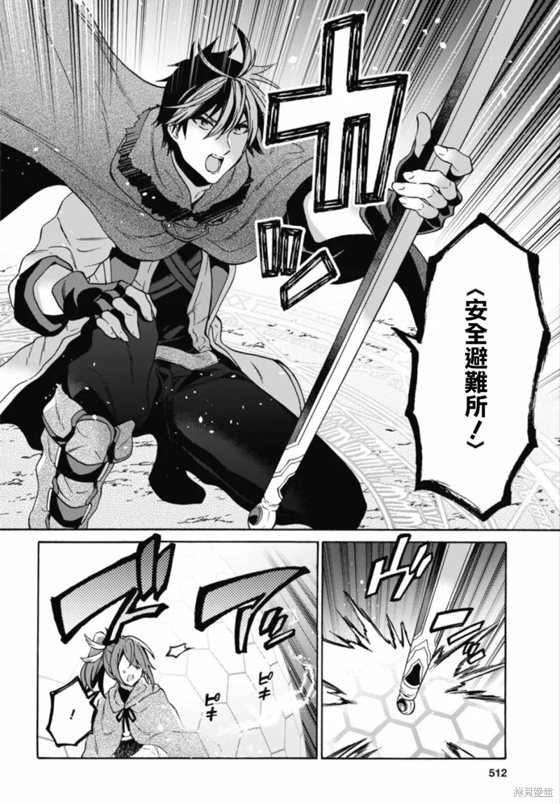 29岁的单身狗想在异世界追求自由大放异彩！！,第13话,第6张