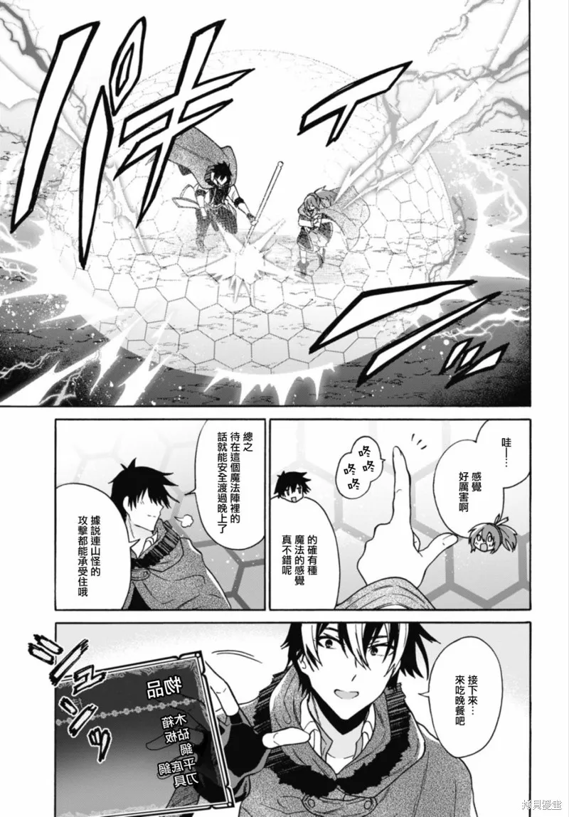 29岁的单身狗想在异世界追求自由大放异彩！！,第13话,第7张