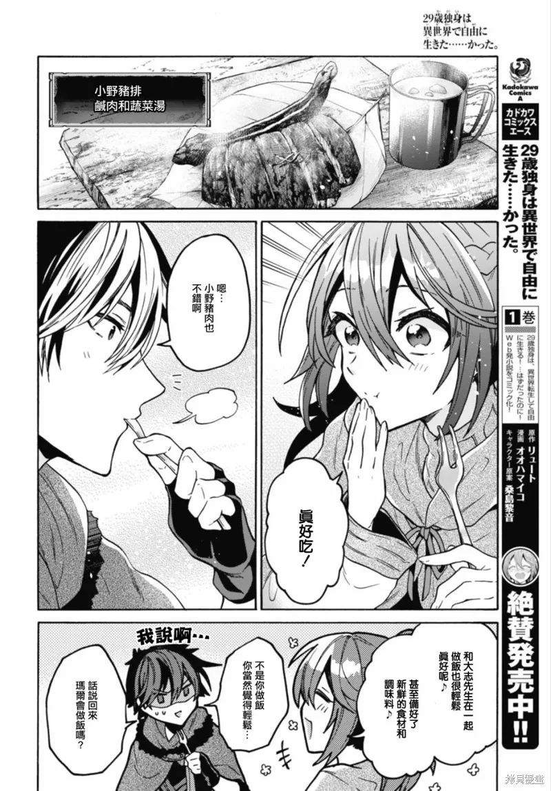 29岁的单身狗想在异世界追求自由大放异彩！！,第13话,第8张