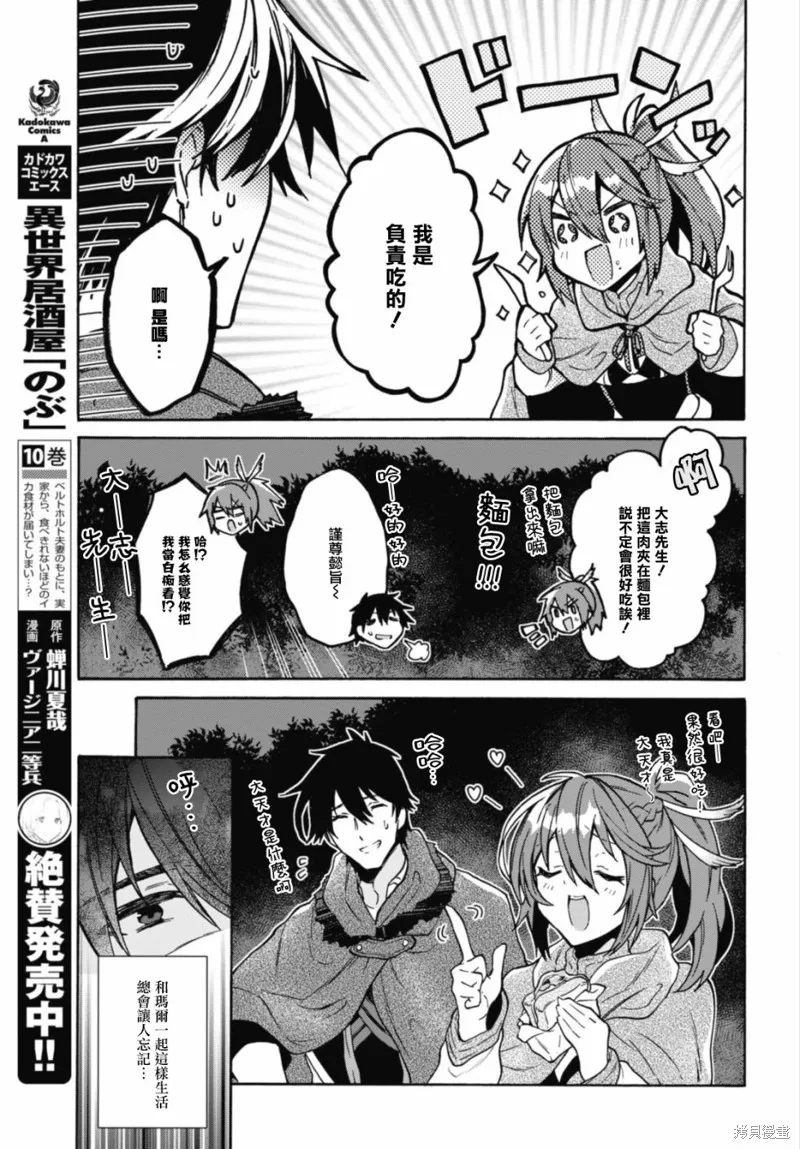 29岁的单身狗想在异世界追求自由大放异彩！！,第13话,第9张