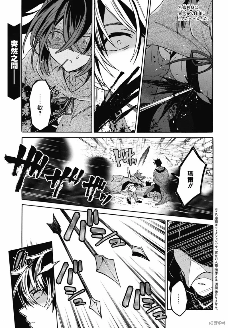 29岁的单身狗想在异世界追求自由大放异彩！！,第14话,第1张