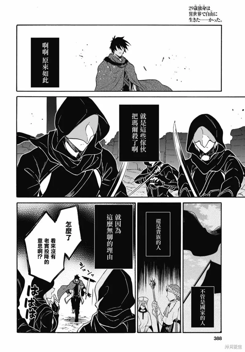 29岁的单身狗想在异世界追求自由大放异彩！！,第14话,第11张