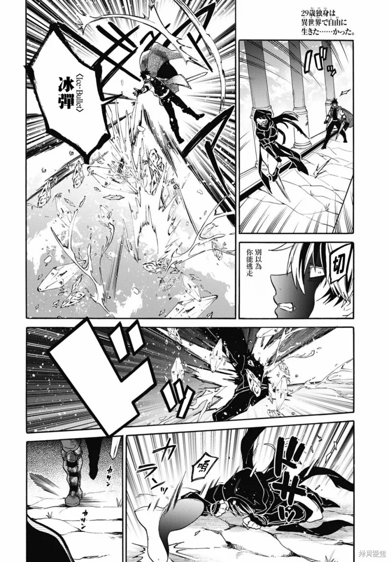 29岁的单身狗想在异世界追求自由大放异彩！！,第14话,第23张