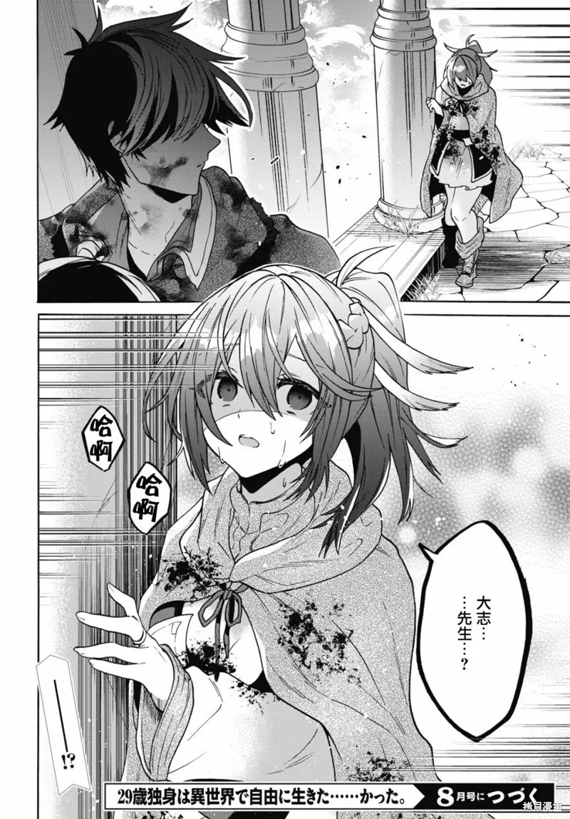 29岁的单身狗想在异世界追求自由大放异彩！！,第14话,第31张