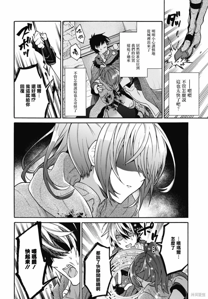 29岁的单身狗想在异世界追求自由大放异彩！！,第14话,第4张