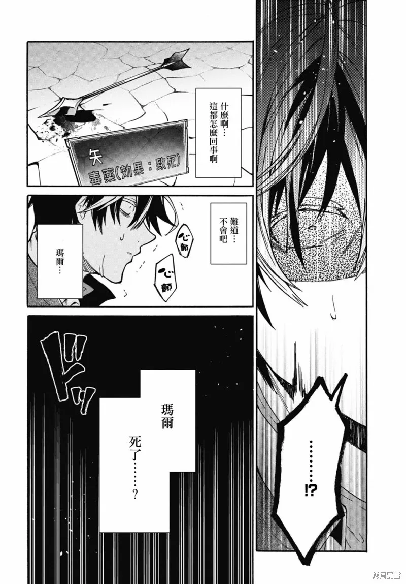 29岁的单身狗想在异世界追求自由大放异彩！！,第14话,第6张