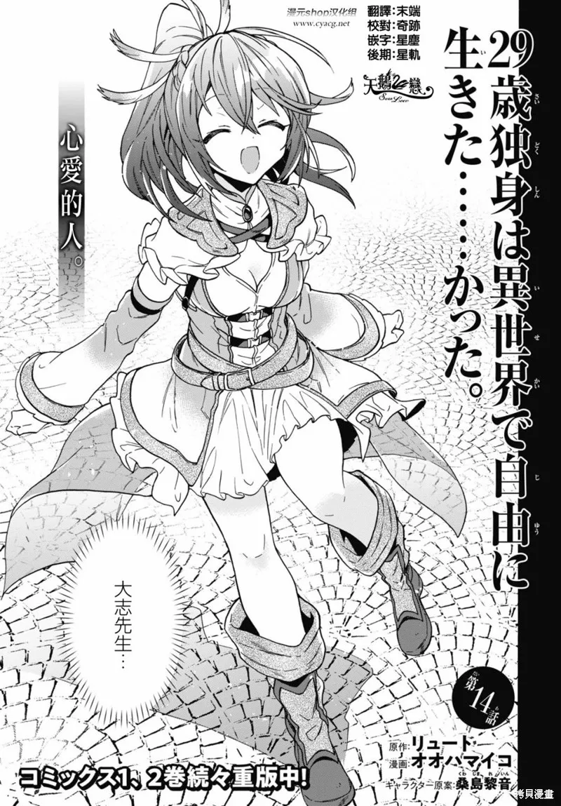 29岁的单身狗想在异世界追求自由大放异彩！！,第14话,第7张
