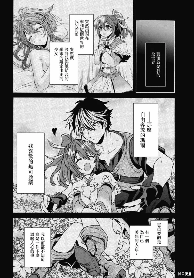29岁的单身狗想在异世界追求自由大放异彩！！,第14话,第8张
