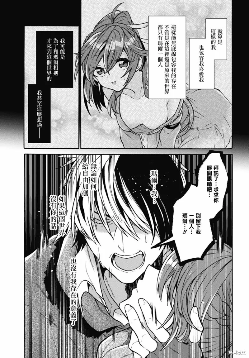 29岁的单身狗想在异世界追求自由大放异彩！！,第14话,第9张