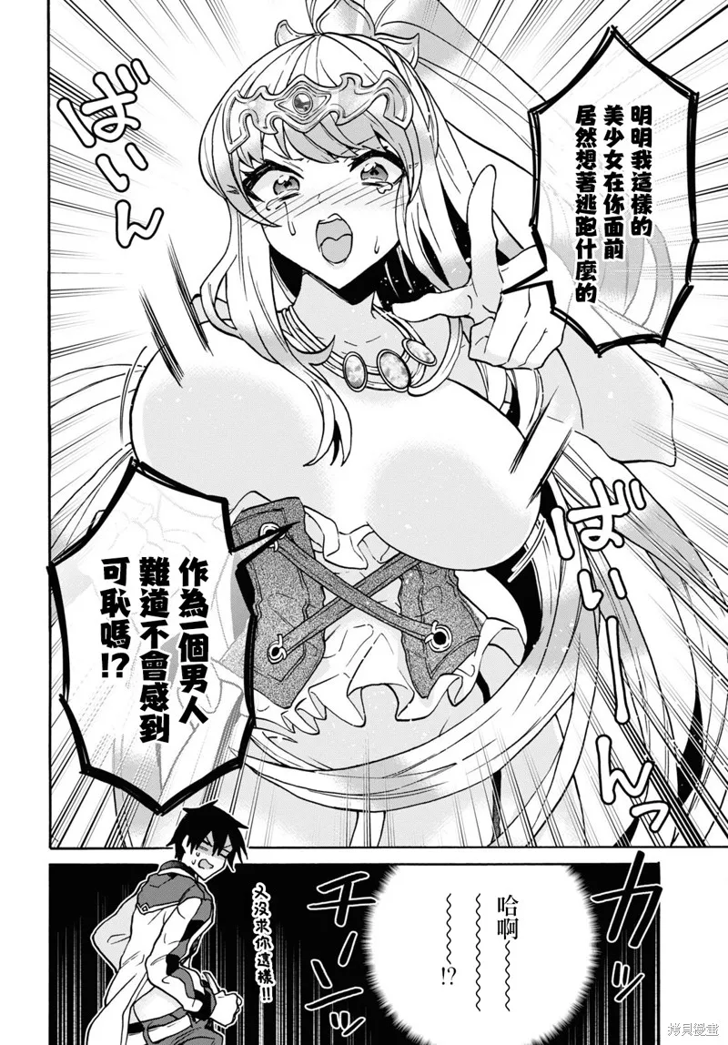 29岁的单身狗想在异世界追求自由大放异彩！！,第24话,第10张