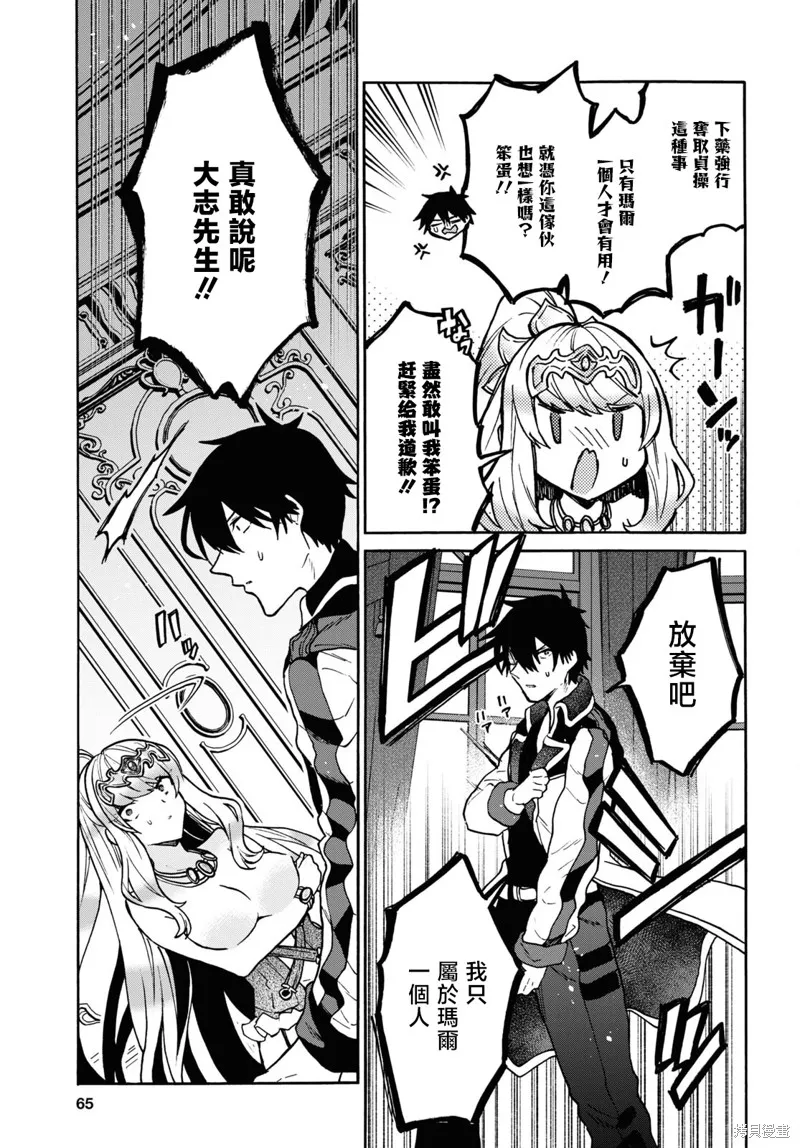 29岁的单身狗想在异世界追求自由大放异彩！！,第24话,第11张