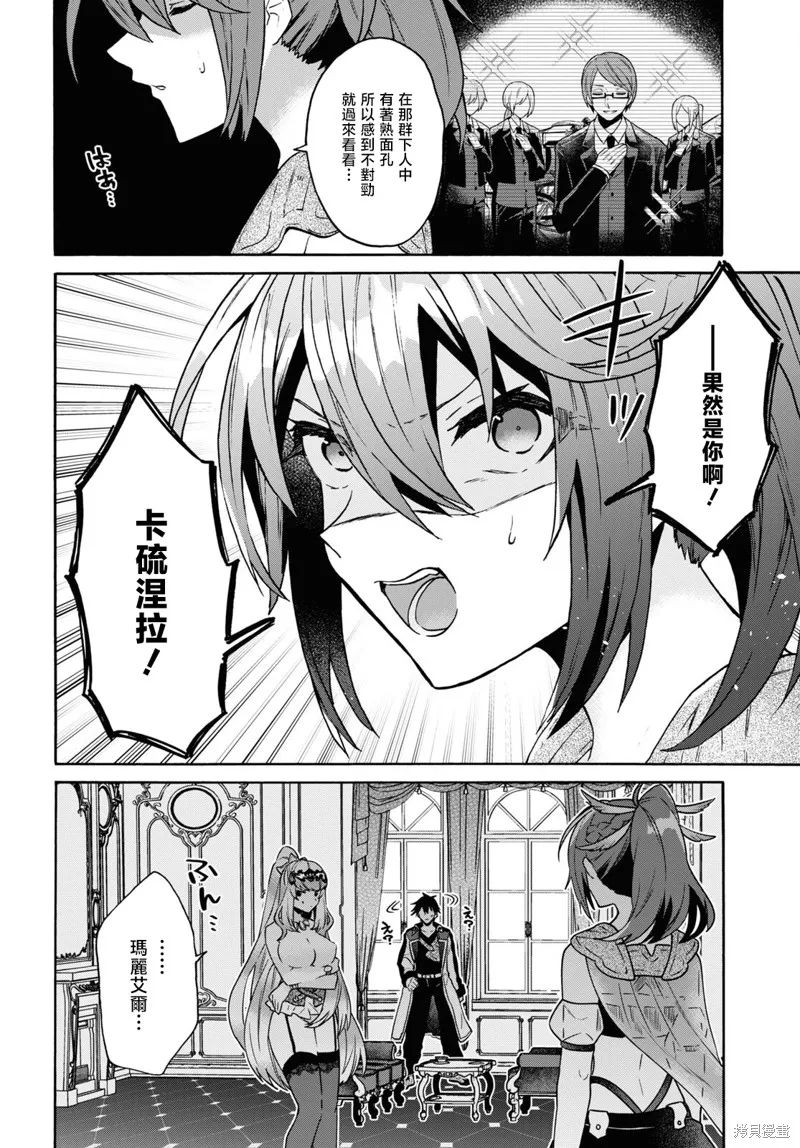 29岁的单身狗想在异世界追求自由大放异彩！！,第24话,第14张