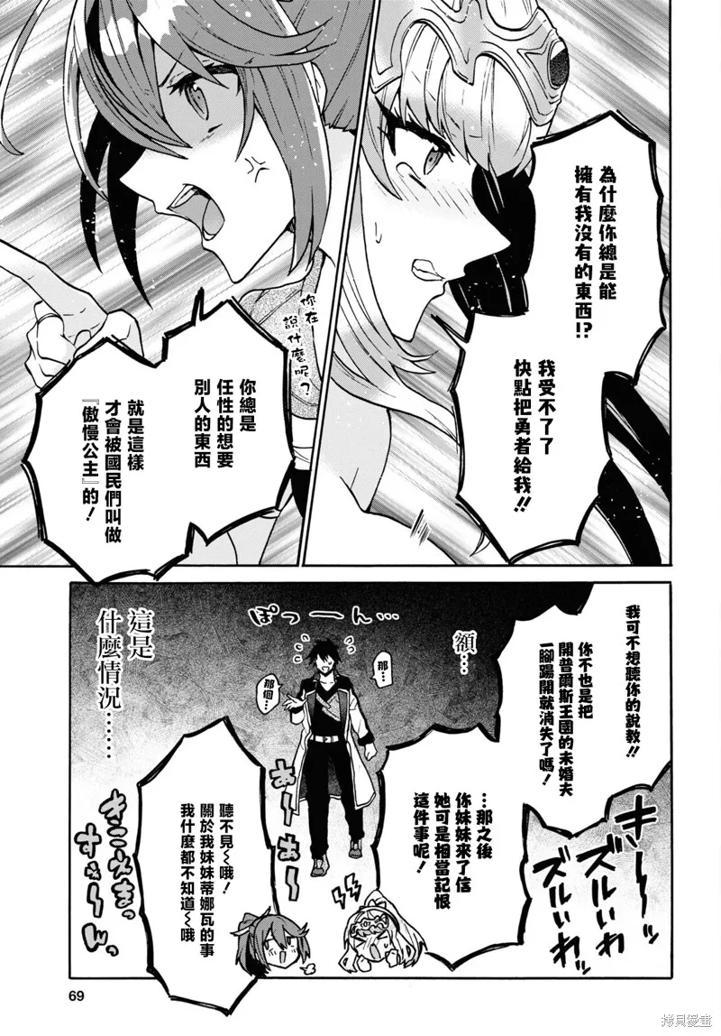 29岁的单身狗想在异世界追求自由大放异彩！！,第24话,第15张