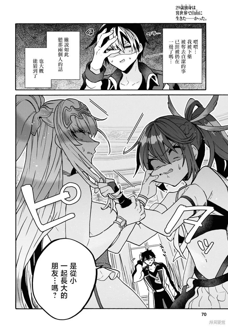 29岁的单身狗想在异世界追求自由大放异彩！！,第24话,第16张