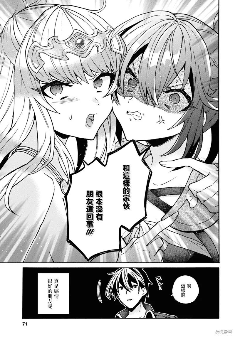 29岁的单身狗想在异世界追求自由大放异彩！！,第24话,第17张