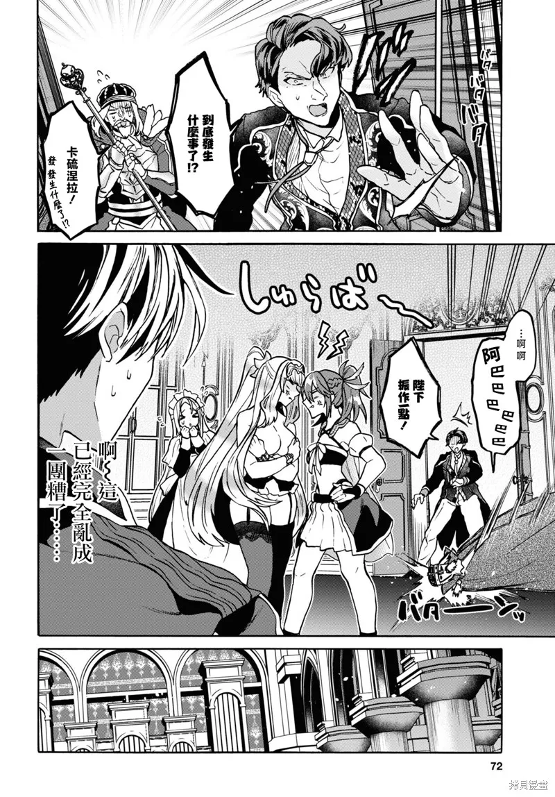 29岁的单身狗想在异世界追求自由大放异彩！！,第24话,第18张