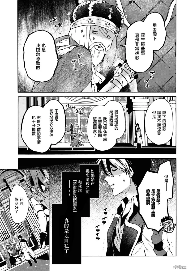 29岁的单身狗想在异世界追求自由大放异彩！！,第24话,第19张