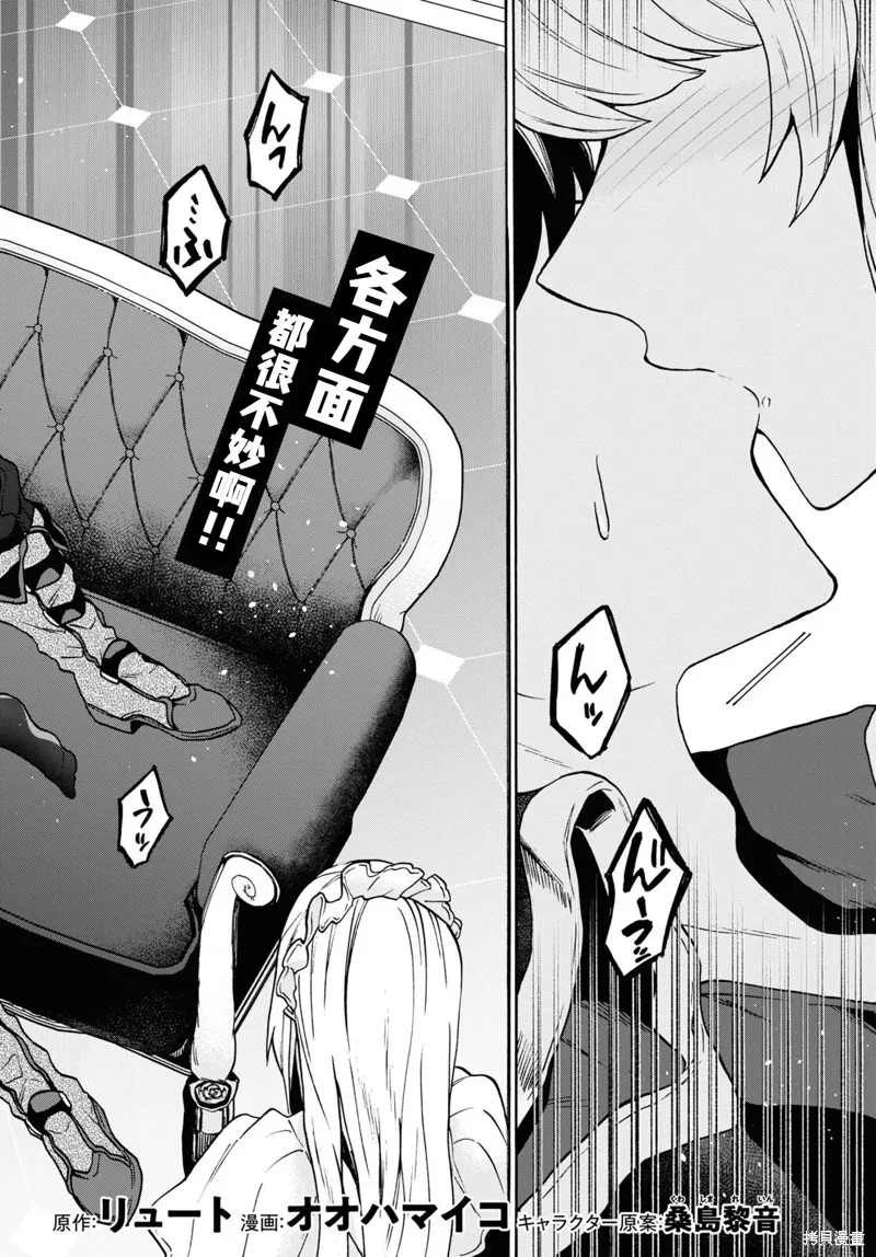 29岁的单身狗想在异世界追求自由大放异彩！！,第24话,第2张