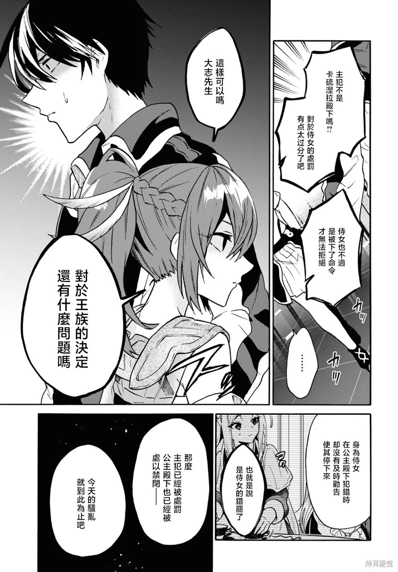 29岁的单身狗想在异世界追求自由大放异彩！！,第24话,第21张