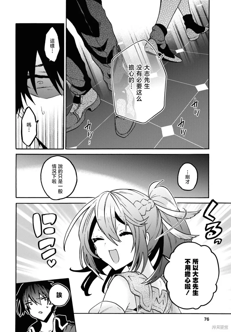 29岁的单身狗想在异世界追求自由大放异彩！！,第24话,第22张