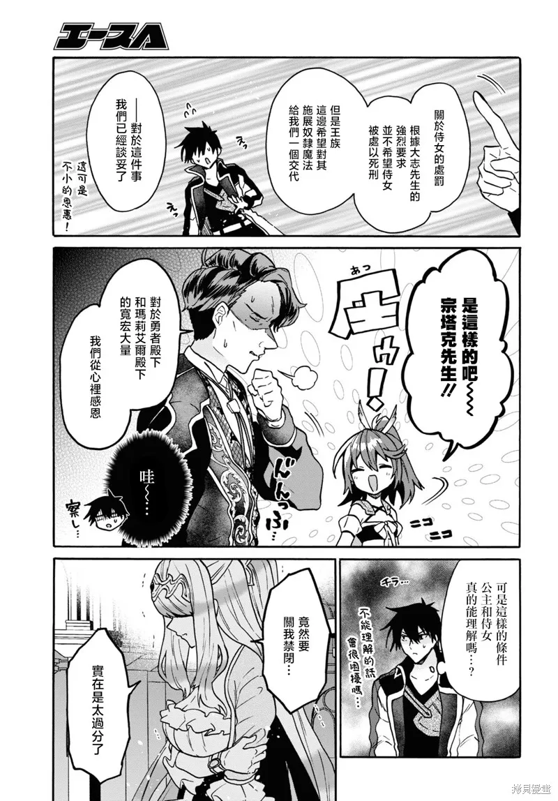 29岁的单身狗想在异世界追求自由大放异彩！！,第24话,第23张